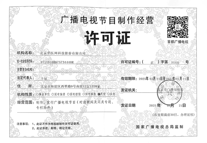 華醫(yī)網(wǎng) 守護百姓健康的融媒體平臺與廣電內(nèi)容經(jīng)營協(xié)同之道